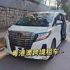 粤港澳跨境租车