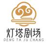 灯塔