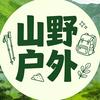 阜阳山野户外（组队版）