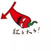 哈姆太郎
