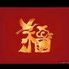 娇娇
