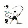 嘿七嘛吴