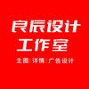 柏乡县晶辰设计制作工作室