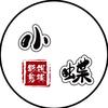 小蝶