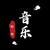 阿申励志