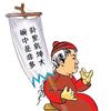 天灵灵 地灵灵