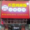 瓦香鸡米饭.过桥米线