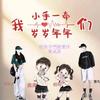 ↑时光叫我别回头↓