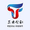 三木公社