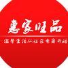 惠家旺品