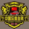 爱山爱水•知行天下
