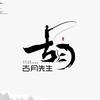 跟着老胡去钓鱼