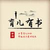 育儿有书(好物推荐)
