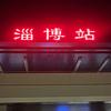 淄博临清