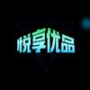 悦享优品（好物推荐）