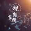 影匠工坊