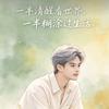 🍀小周招待不周🌾