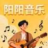 阳阳娱乐
