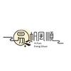 易帆风顺