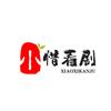 小惜看剧