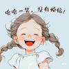☀️微光向暖✨（互关）