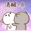 清平