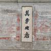 奈斯