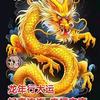 @神龙王牛魔王最帅的胖子杨至信
