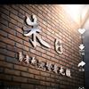 昨天今天明天