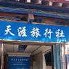 巩义走天涯小杜