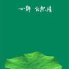 自律梵心
