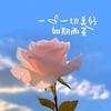 ❤富甲一方