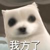 宇宙超级无敌霹雳爆炸螺旋冷酷帅气逼人土豆