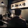 林坤.
