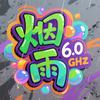 烟雨oc（超频主机）