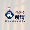 无敌