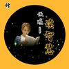 依暄——读智慧