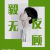 成毅考古记-17🥝