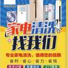 石岩头家电清洗
