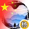 风语禅心