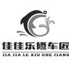 林州市佳佳乐名车城