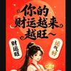 吉祥满盈8