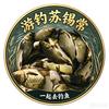 游钓苏锡常