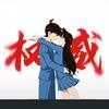 无無