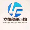 浙江立帆船舶
