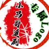 小马哥（追剧）