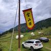 四哨空山驿露营地