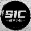 『S1c』百人突击队