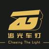 追光车灯升级