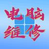 向阳电脑